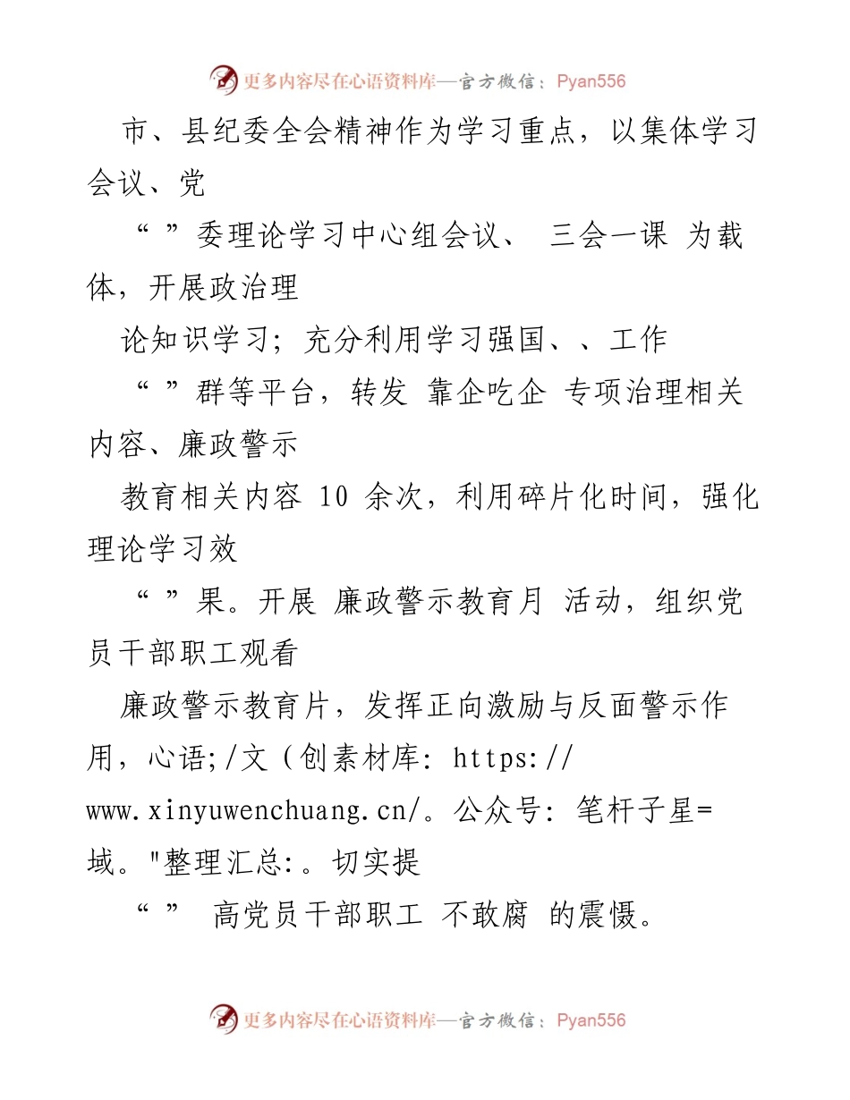 [工作总结] 国有企业专项治理 - 国有企业“靠企吃企”专项治理工作总结报告.docx_第2页