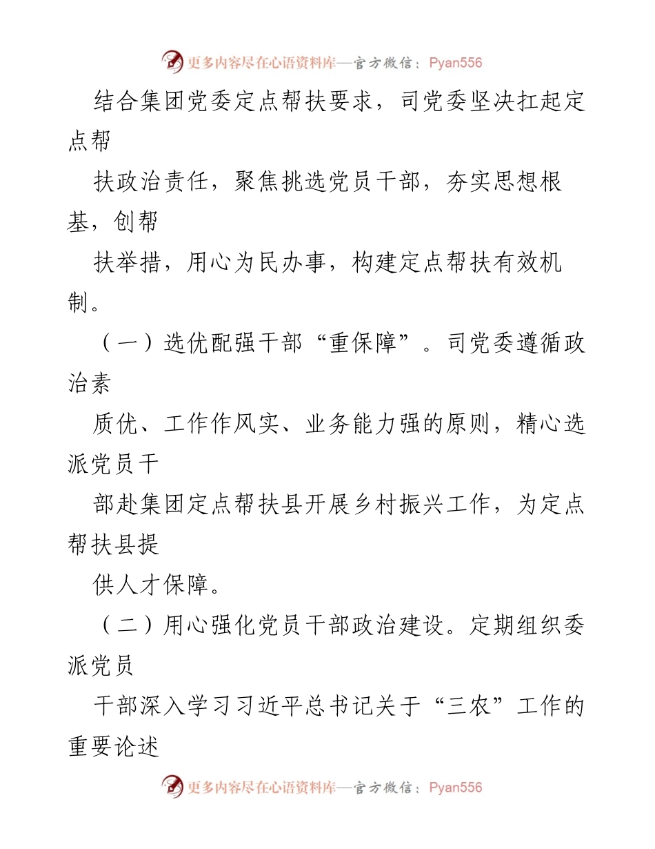 [工作总结] 国有企业 - 2024年上半年乡村振兴工作总结.docx_第2页