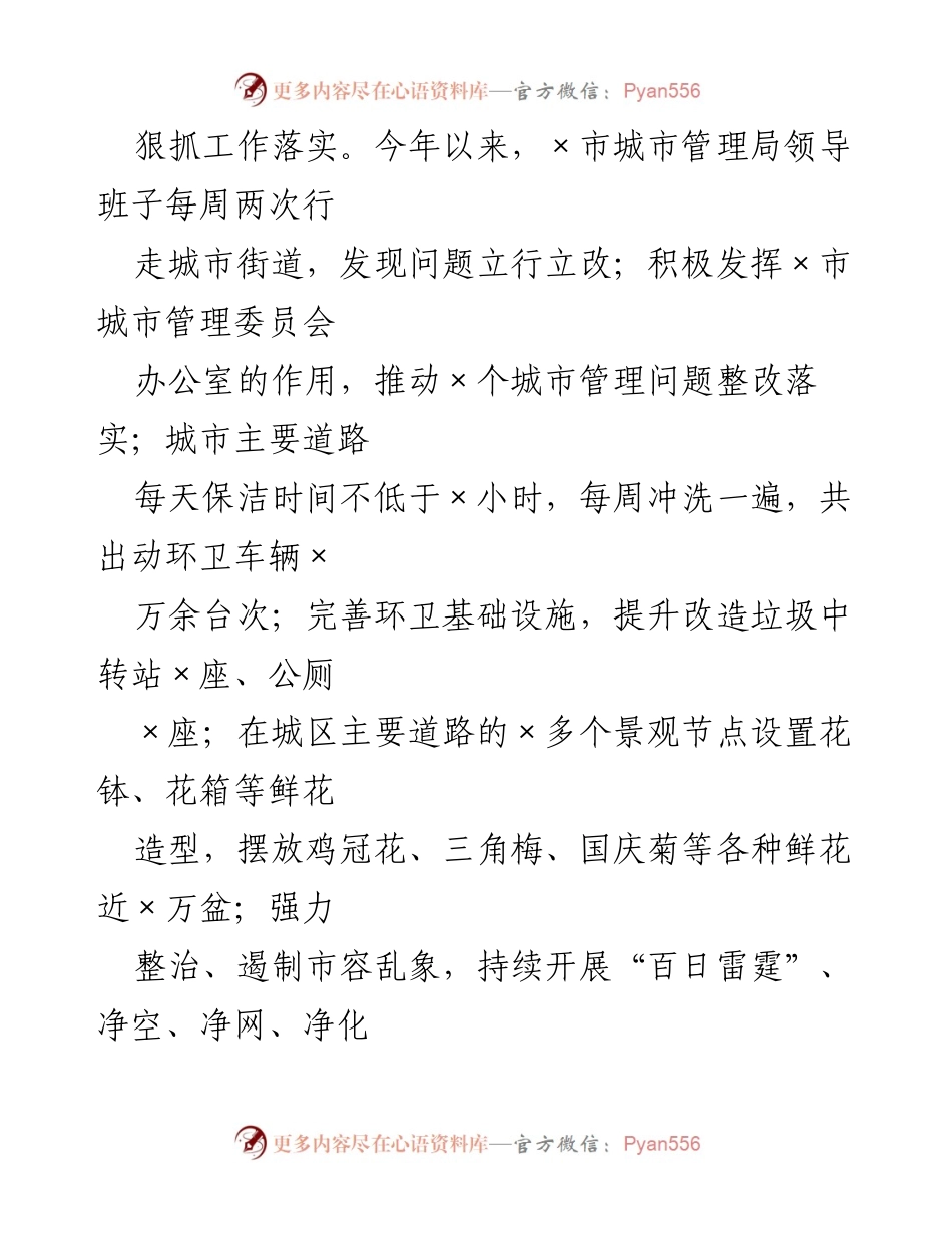 [工作总结] 城市管理局 - 2020年城市管理工作亮点汇报.docx_第2页