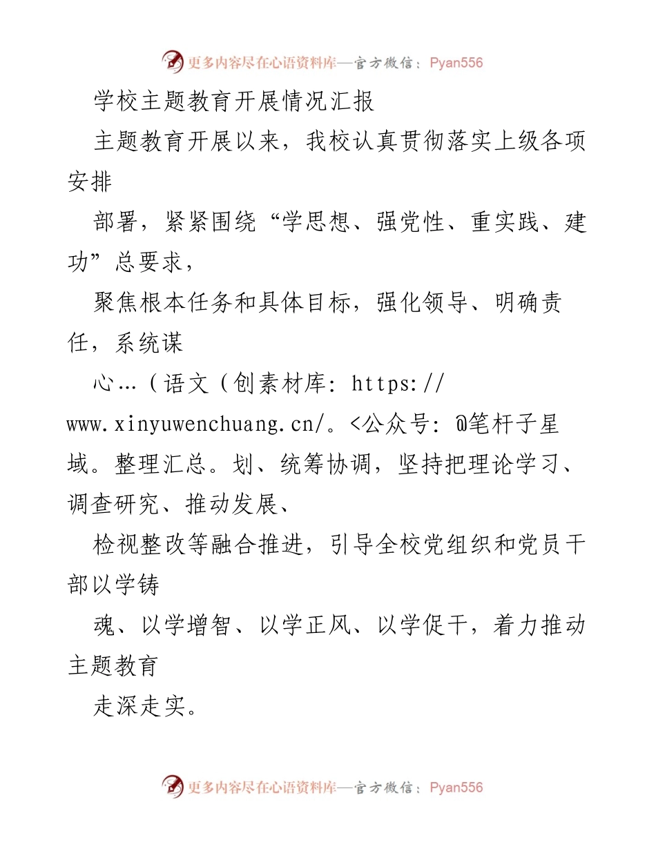 [工作总结] 学校主题教育 - 学校主题教育开展情况汇报.docx_第1页