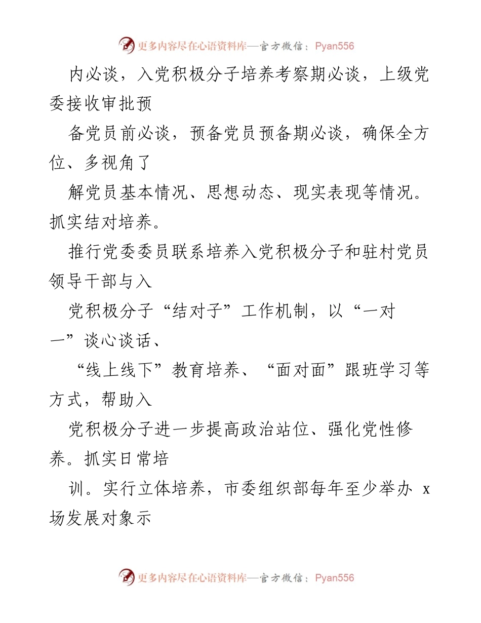 [工作总结] 基层党建 - 提升发展党员工作质量的经验总结.docx_第2页