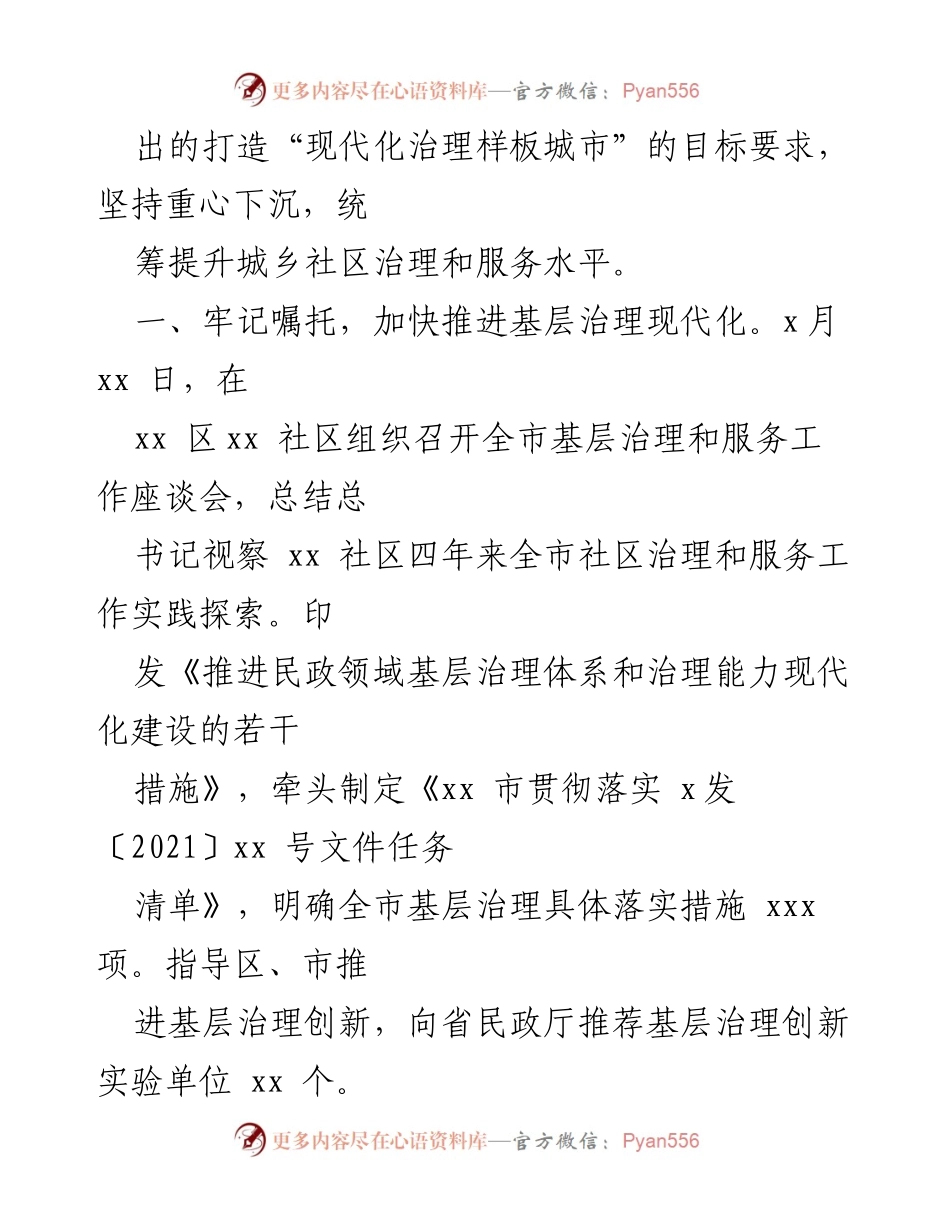 [工作总结] 基层治理 - 2022年上半年基层政权建设与社区治理工作总结报告.docx_第2页