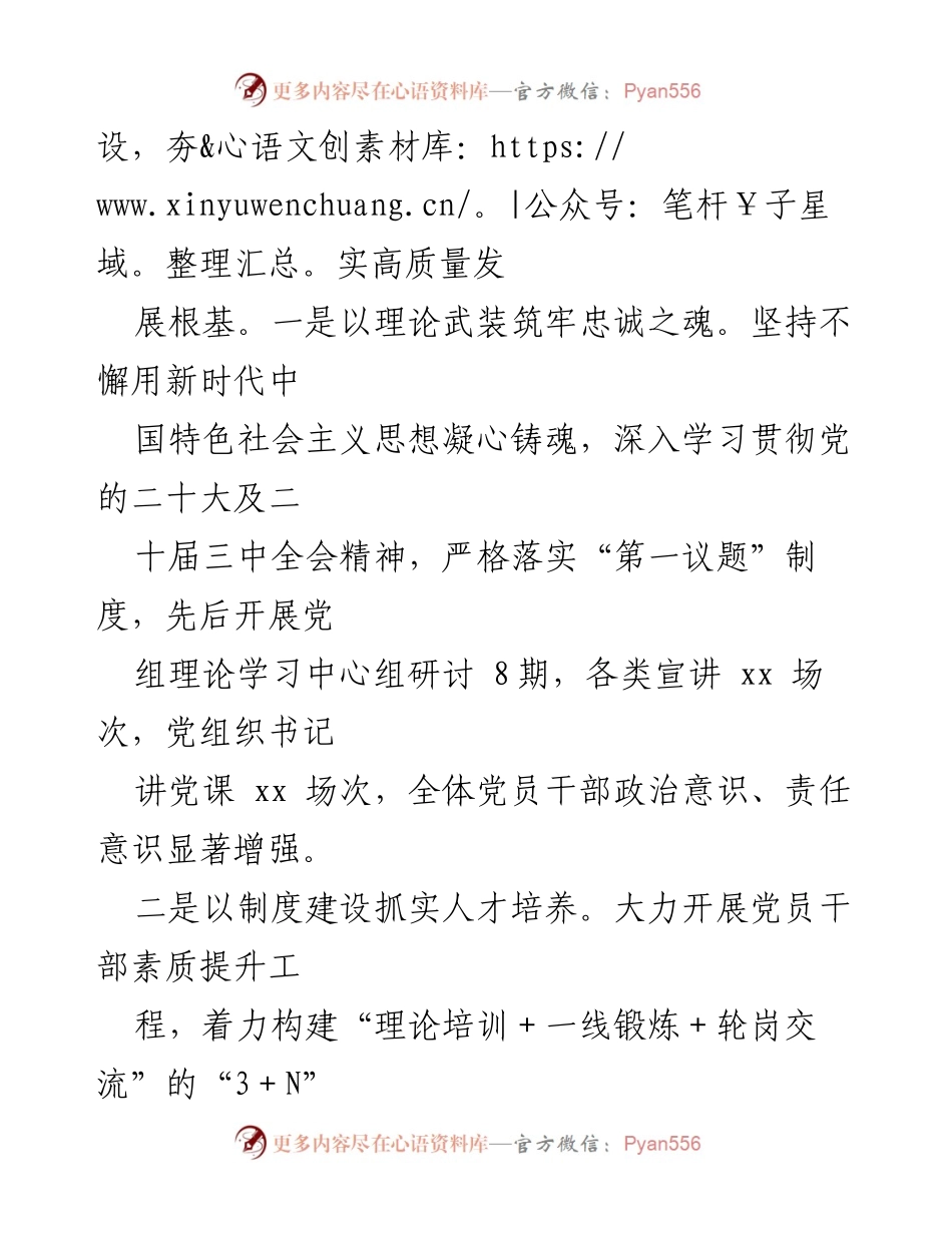 [工作总结] 县住建局 - 2024年全面从严治党主体责任落实情况报告.docx_第2页