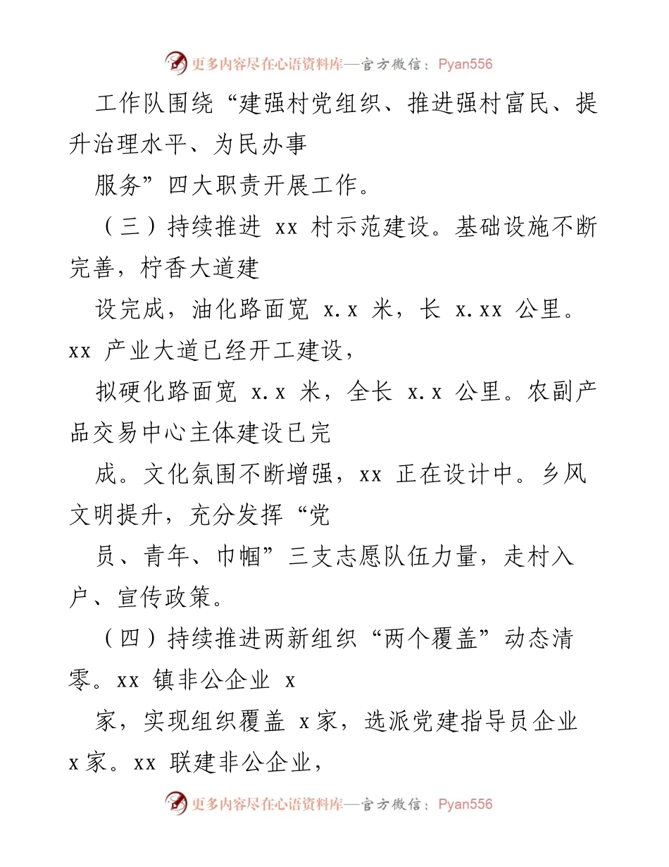 [工作总结] 基层党建与治理 - 2022年上半年基层党建和治理工作总结.docx_第2页