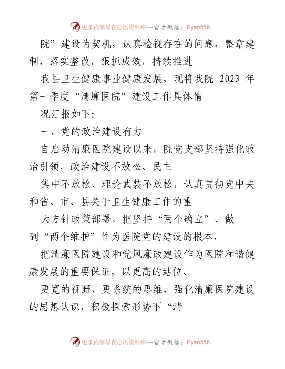 [工作总结] 医院管理 - “清廉医院”建设工作进展汇报.docx_第2页