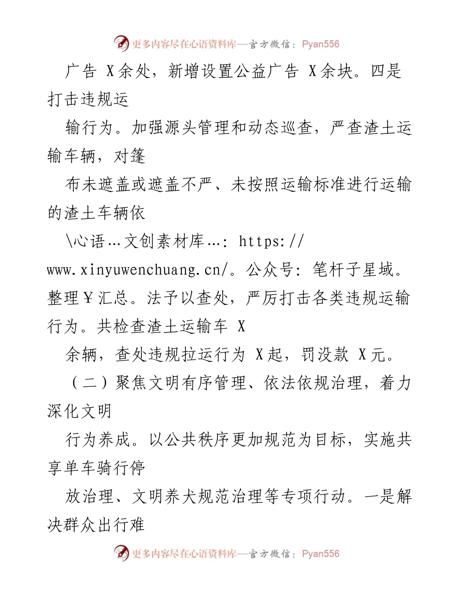 [工作总结] 城市管理 - 深化城市管理与环境治理工作总结.docx_第1页