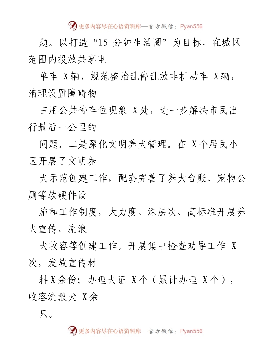 [工作总结] 城市管理 - 深化城市管理与环境治理工作总结.docx_第2页