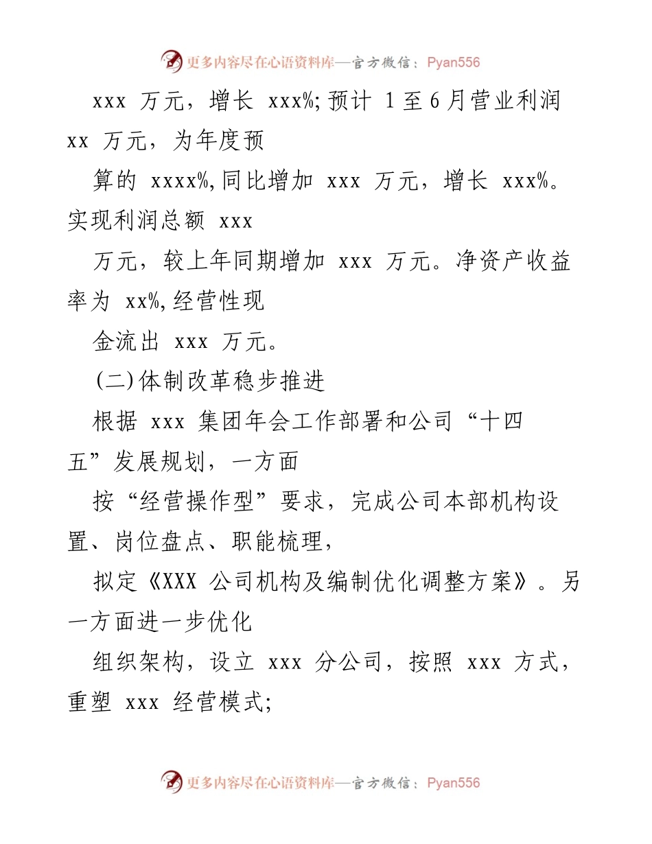 [工作总结] 国有企业 - 2022年上半年工作总结及下半年计划.docx_第2页