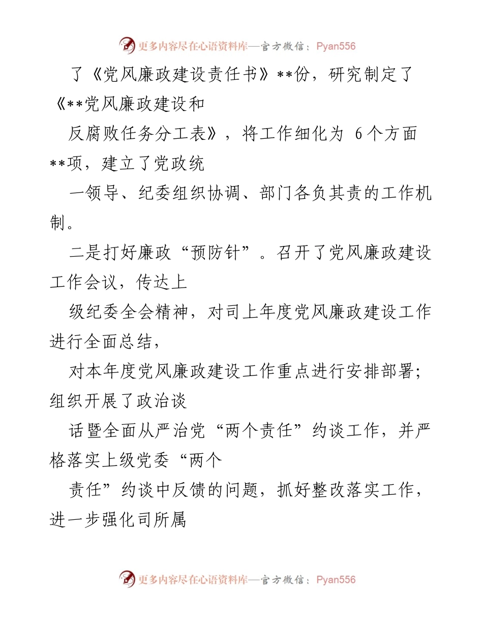 [工作总结] 国企纪委 - 2022年工作总结与2023年工作计划_3.docx_第2页