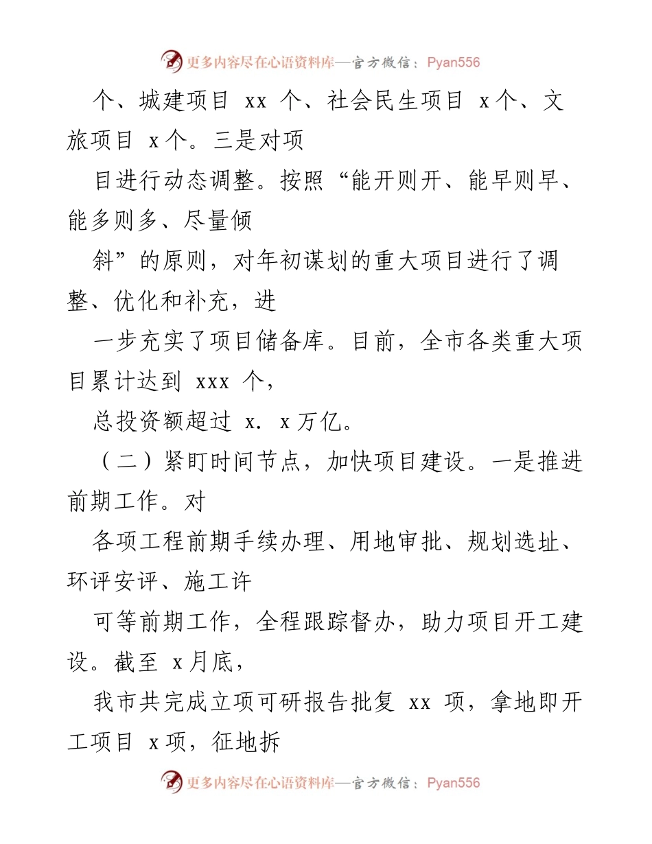 [工作总结] 各级局机关 - 2024年第三季度工作总结材料汇编.docx_第2页