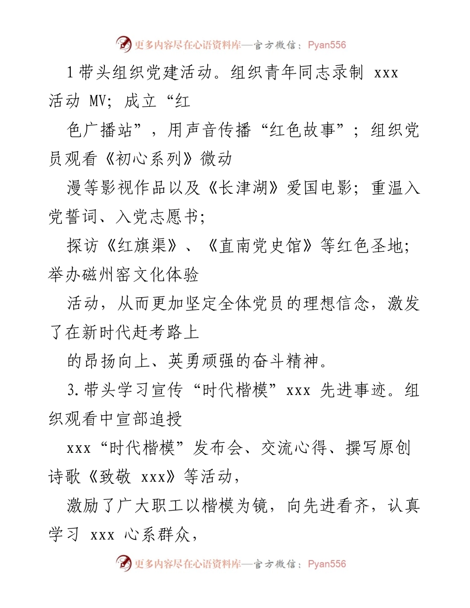 [工作总结] 国企公司 - 2022年上半年党建工作总结.docx_第2页