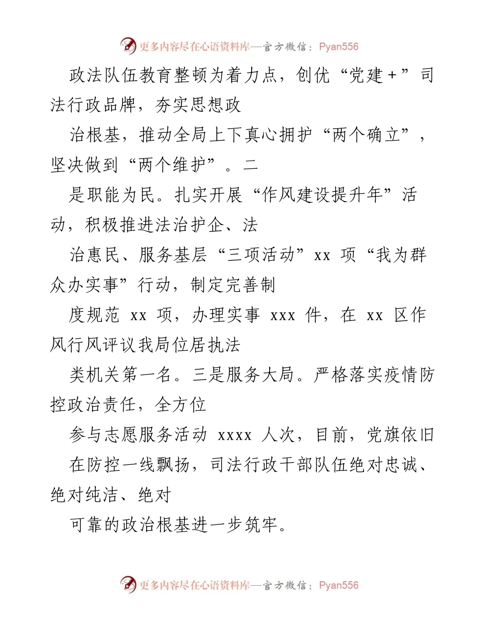 [工作总结] 司法局 - 2022年上半年工作总结及下半年工作打算.docx_第2页