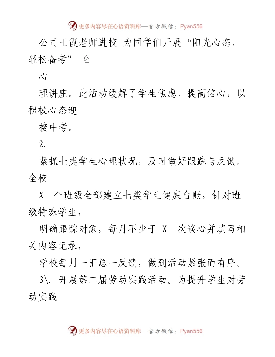 [工作总结] 学校团委 - 2023年上半年团、队工作总结及下半年工作思路.docx_第2页