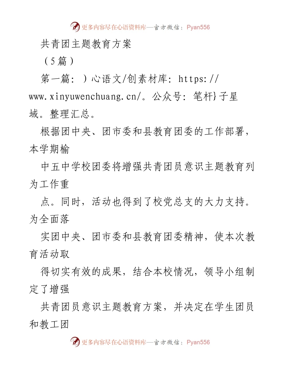 [工作总结] 学校团委 - 增强共青团员意识主题教育实施方案总结.docx_第1页