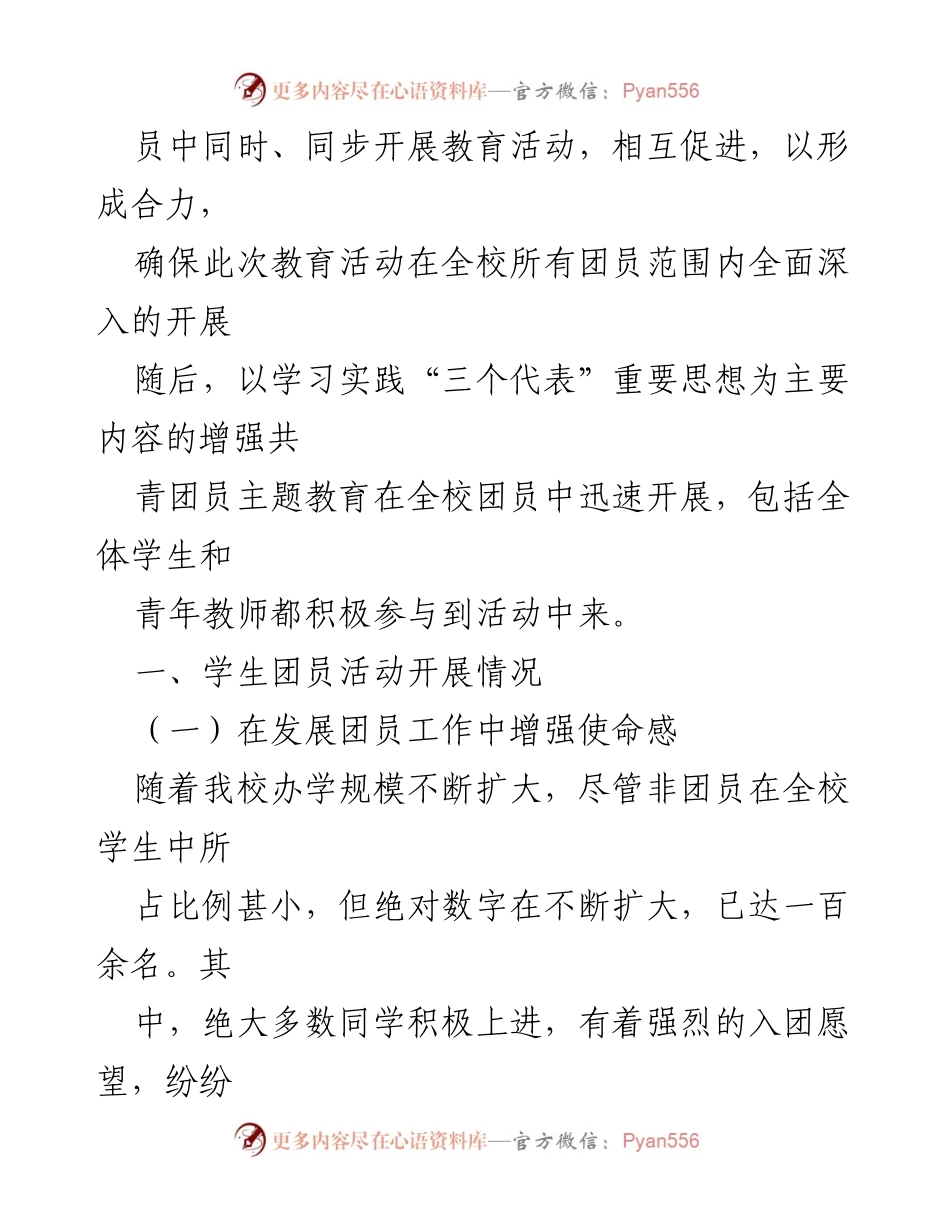 [工作总结] 学校团委 - 增强共青团员意识主题教育实施方案总结.docx_第2页