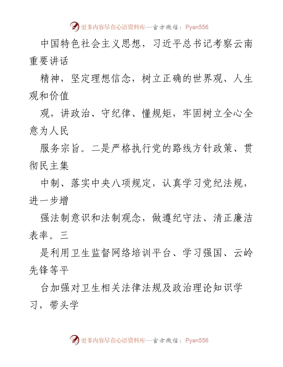 [工作总结] 卫健委党员干部 - 三年工作履职总结与成效分析.docx_第2页