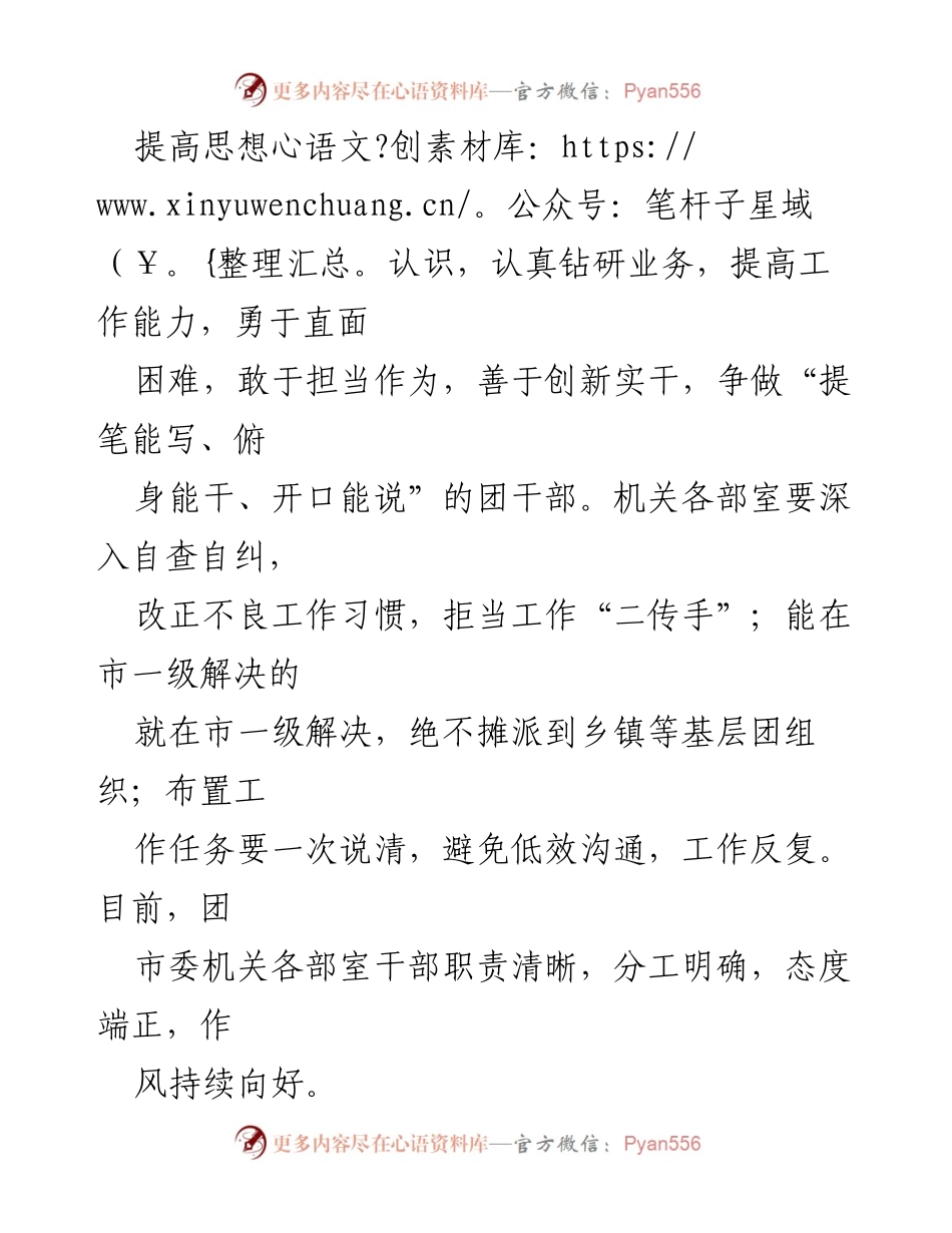 [工作总结] 基层减负工作 - XX市团市委2023年基层减负自查报告.docx_第2页