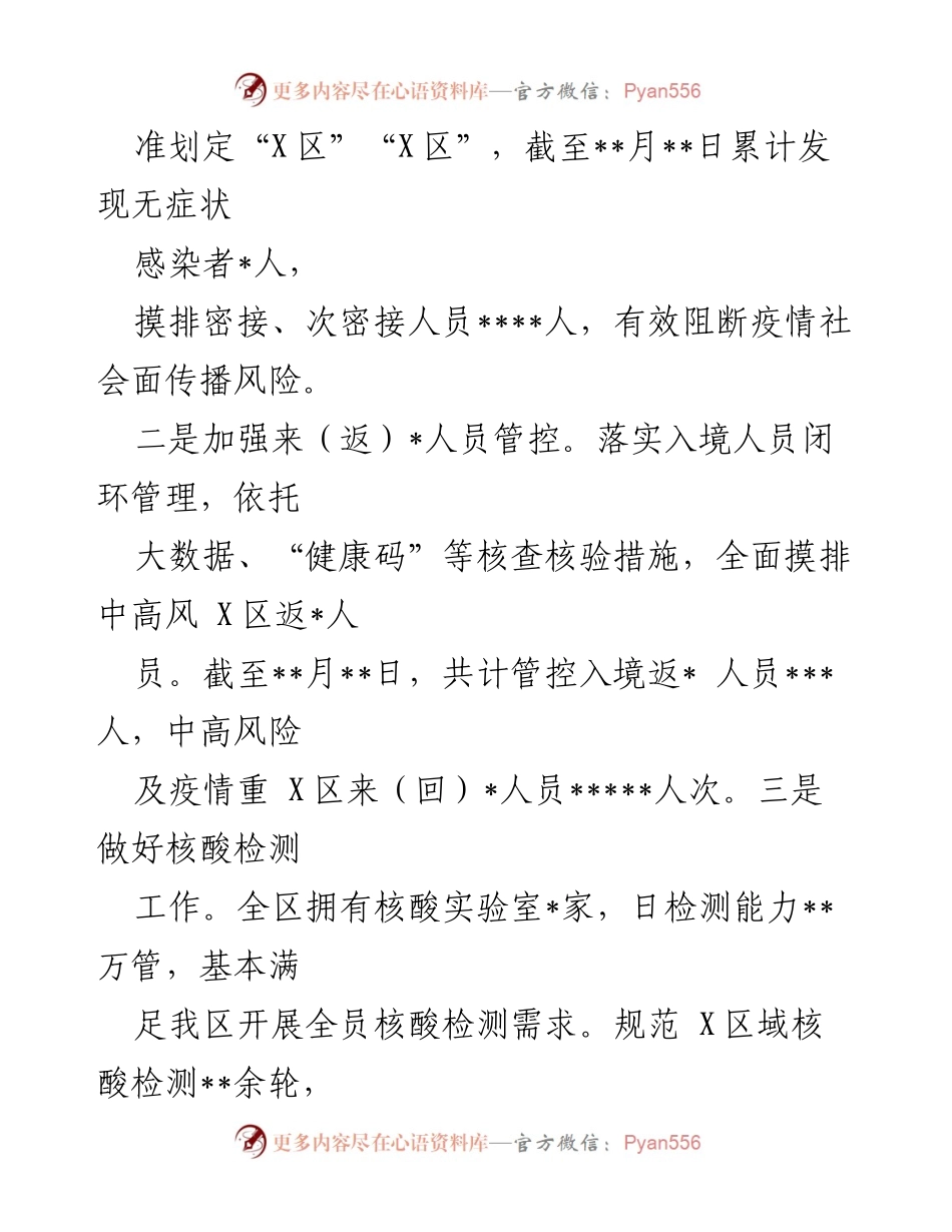 [工作总结] 卫健委年度会议 - 2022年卫健委工作总结与2023年计划.docx_第2页
