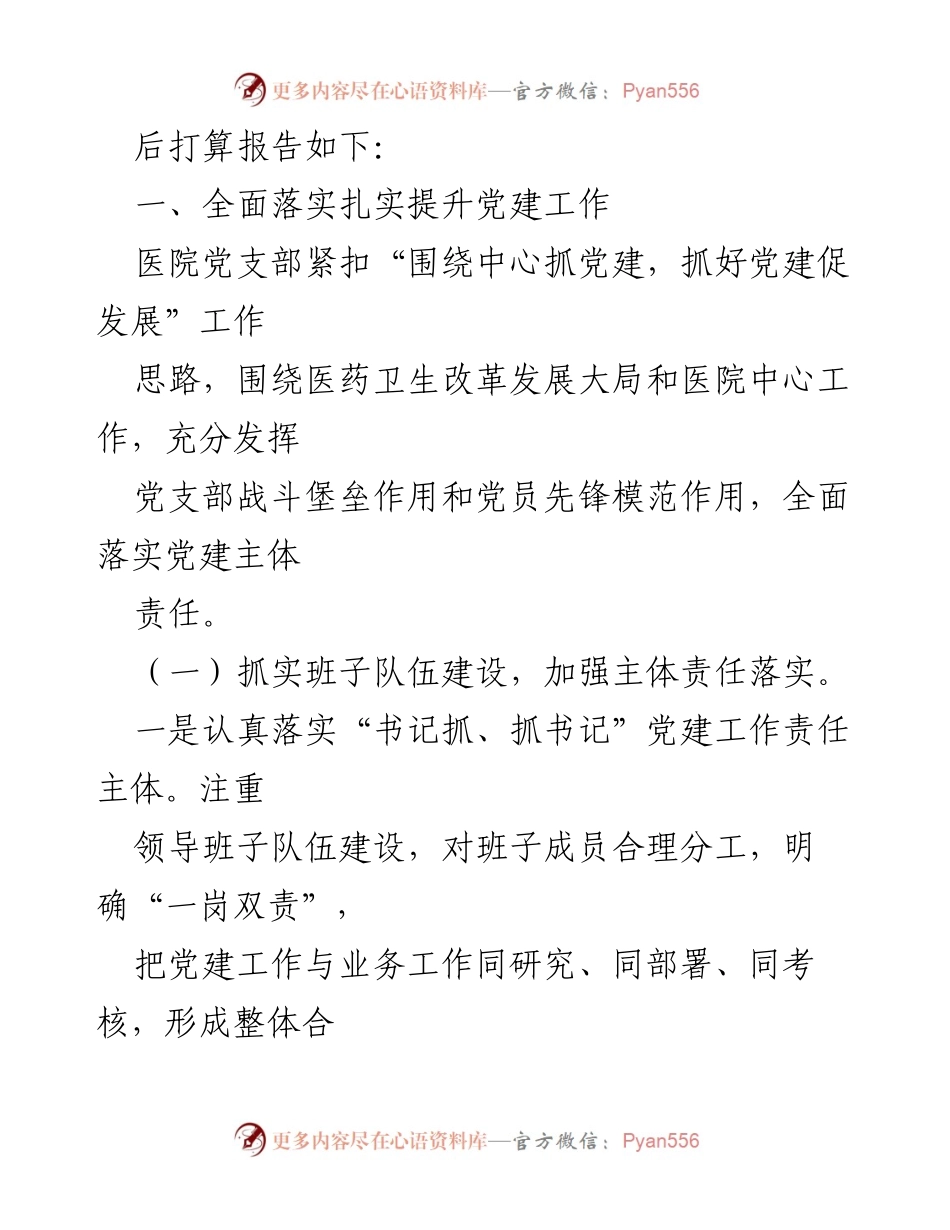 [工作总结] 医院年终总结 - 医院年度工作总结与党建提升报告.docx_第2页