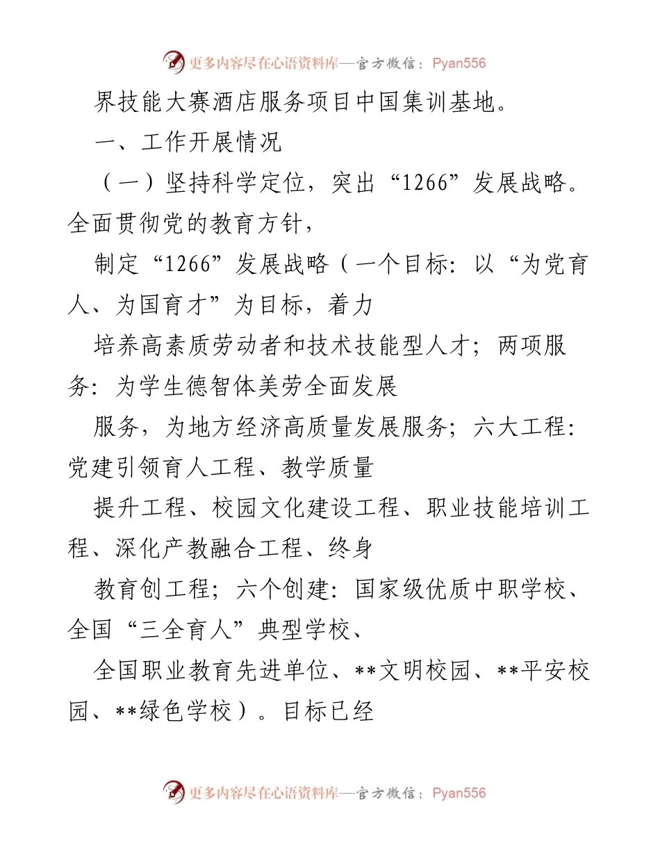 [工作总结] 学校党建工作 - 2022年学校党总支党建工作情况汇报.docx_第2页
