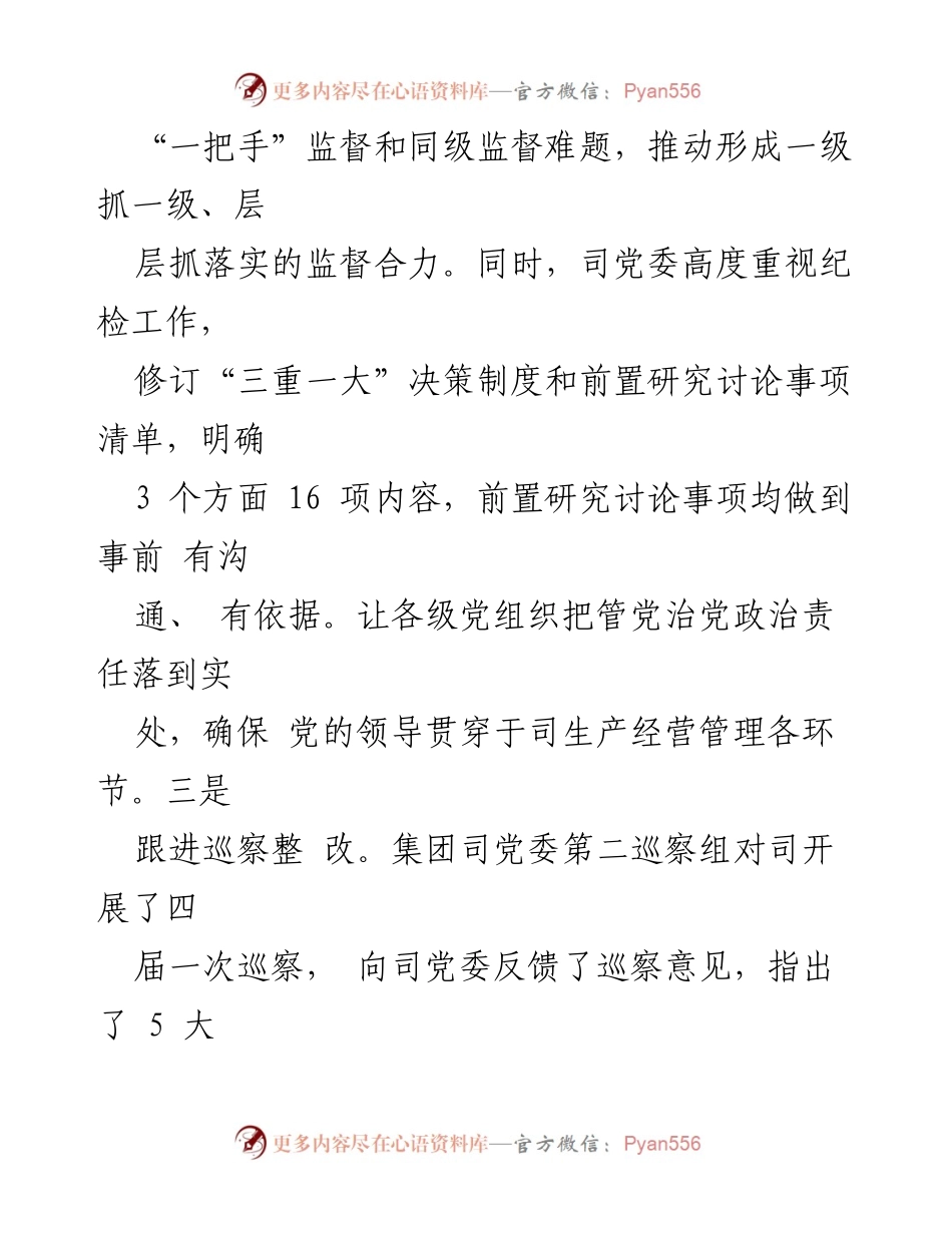 [工作总结] 国有企业 - 2024年第三季度党风廉政建设工作总结_1.docx_第2页