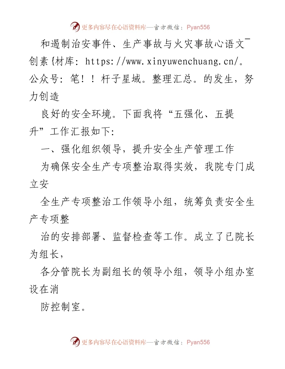 [工作总结] 医院安全生产工作 - 2023年度医院安全生产工作汇报.docx_第2页