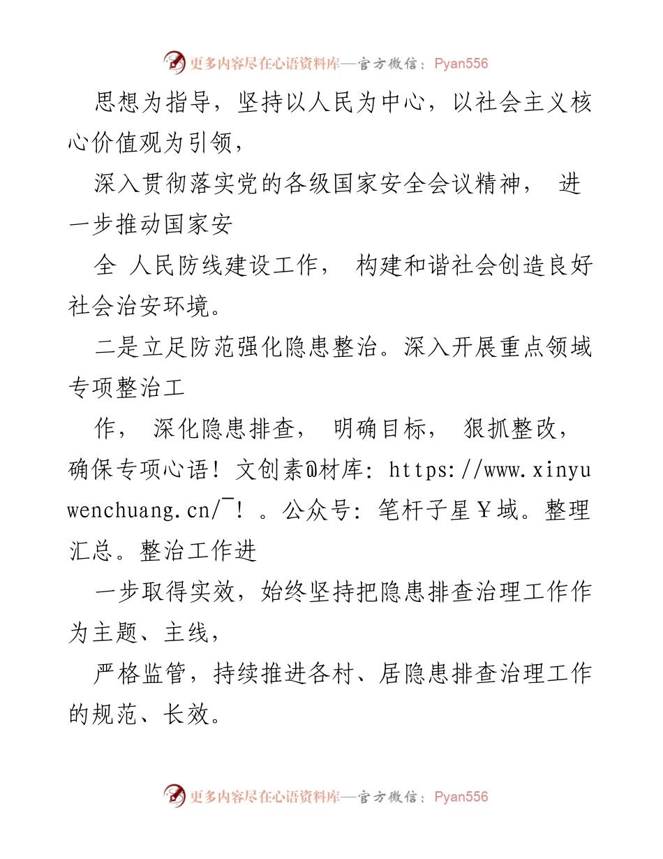 [工作总结] 国家安全工作 - 荆西街道2021年国家安全工作总结报告.docx_第2页