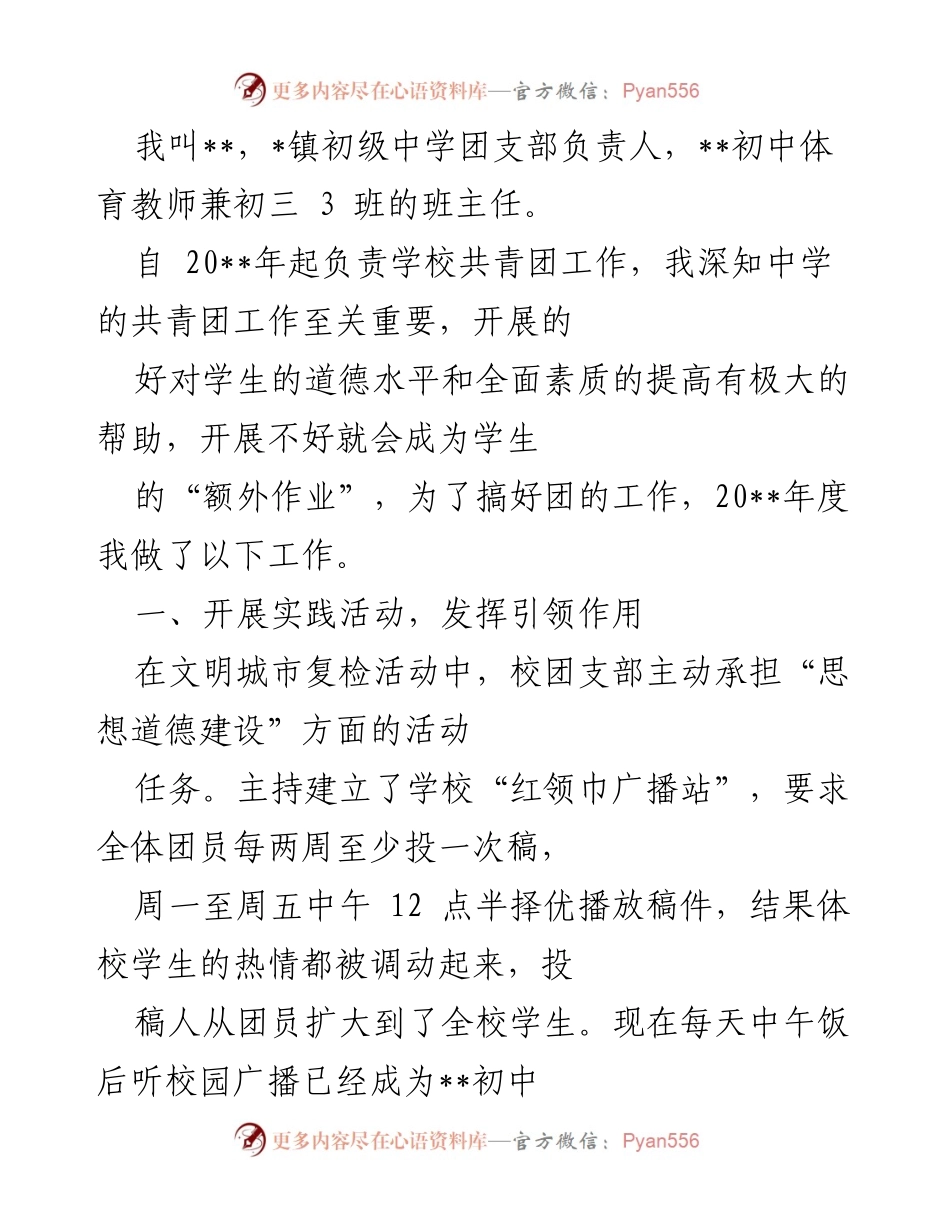 [工作总结] 学校团支部工作 - 加强共青团工作，提升学生道德素质.docx_第1页
