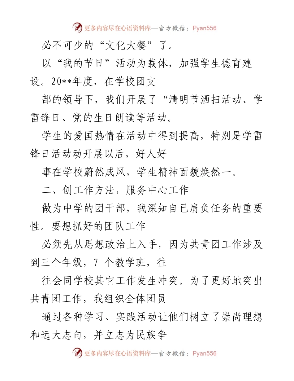[工作总结] 学校团支部工作 - 加强共青团工作，提升学生道德素质.docx_第2页