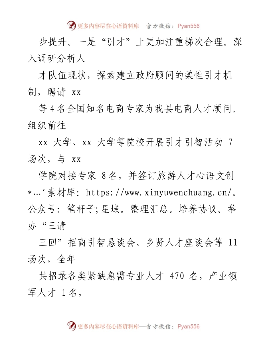 [工作总结] 县委组织部 - 2021年xx县人才工作总结与成效分析.docx_第2页