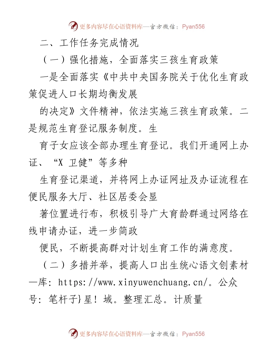 [工作总结] 卫生健康工作 - 2021年度计划生育工作情况汇报.docx_第2页