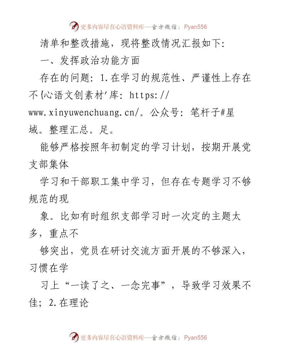 [工作总结] 国企组织生活会 - 2022年度组织生活会问题整改工作汇报.docx_第2页