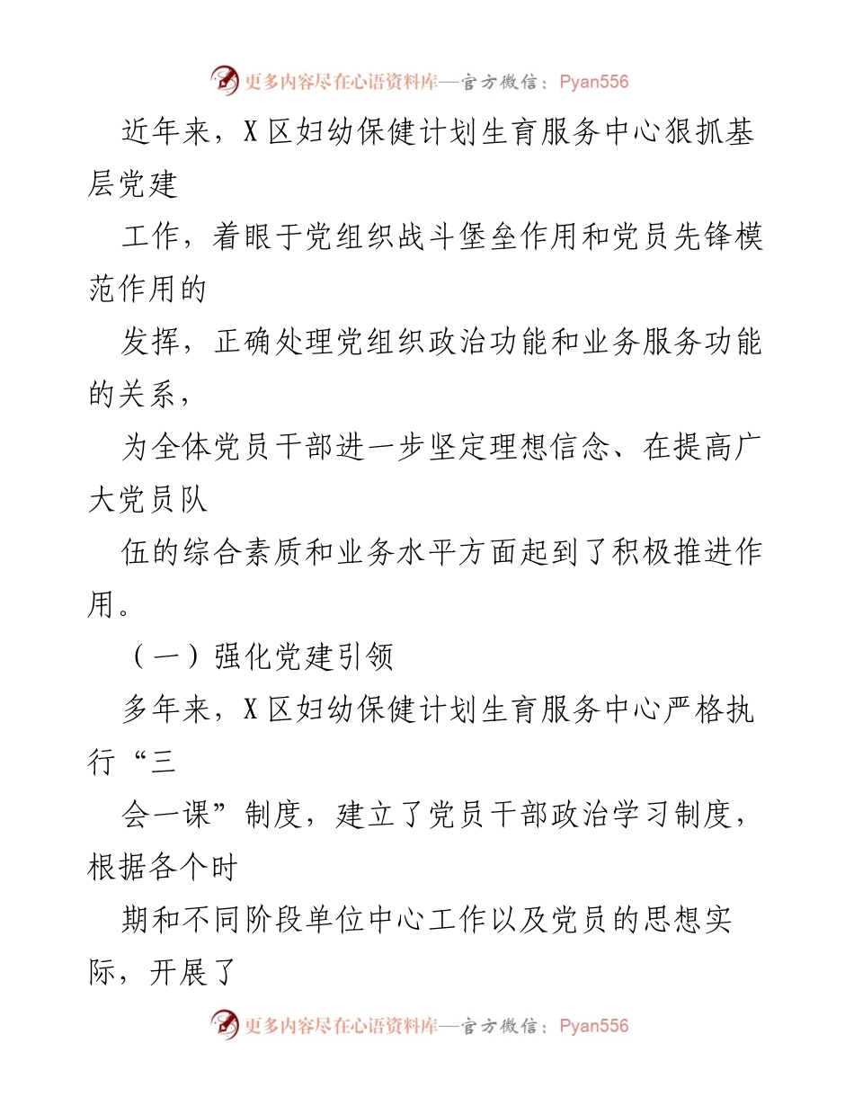 [工作总结] 妇幼保健中心 - X区妇幼保健工作经验汇报与发展成效.docx_第2页