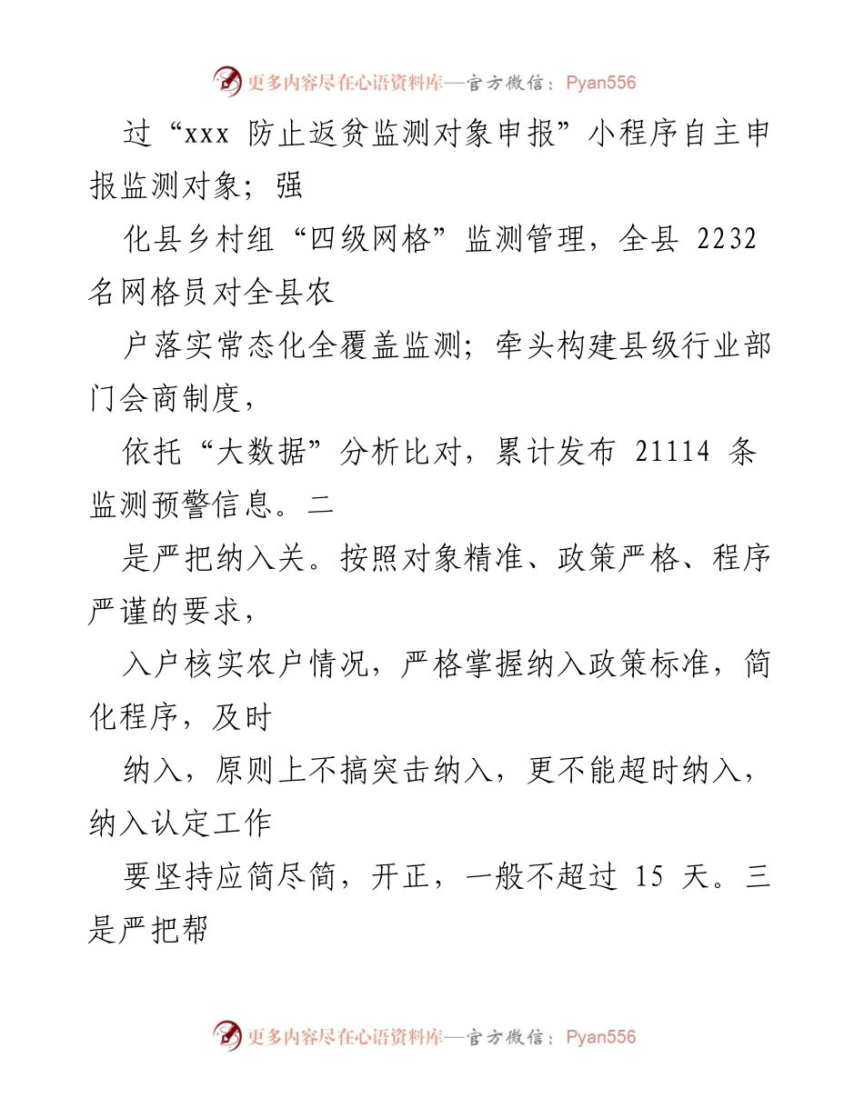 [工作总结] 县乡村振兴局 - 2022年工作总结与2023年工作计划概述.docx_第2页