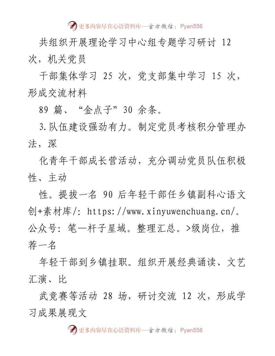 [工作总结] 县司法局 - 2023年度工作总结与法治建设成效.docx_第2页