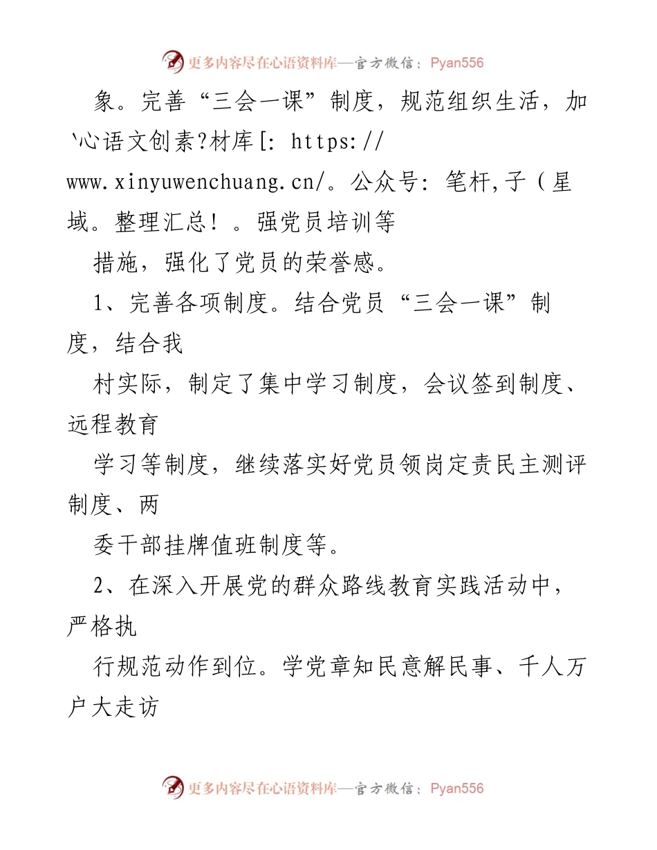 [工作总结] 基层党支部 - 2021年xx村党支部上半年工作总结.docx_第2页