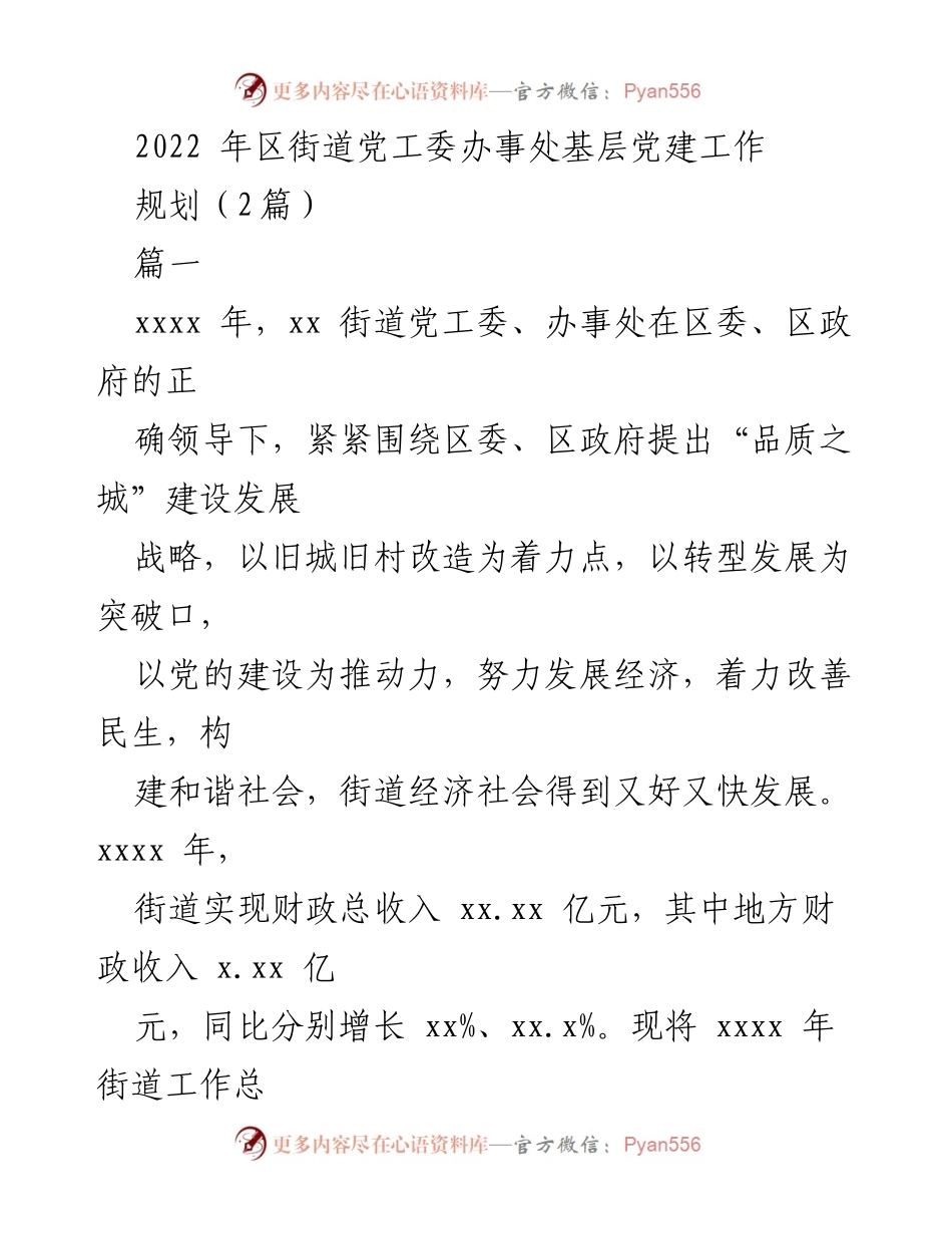 [工作总结] 基层党建工作 - 2022年xx街道基层党建工作总结与经济发展报告.docx_第1页