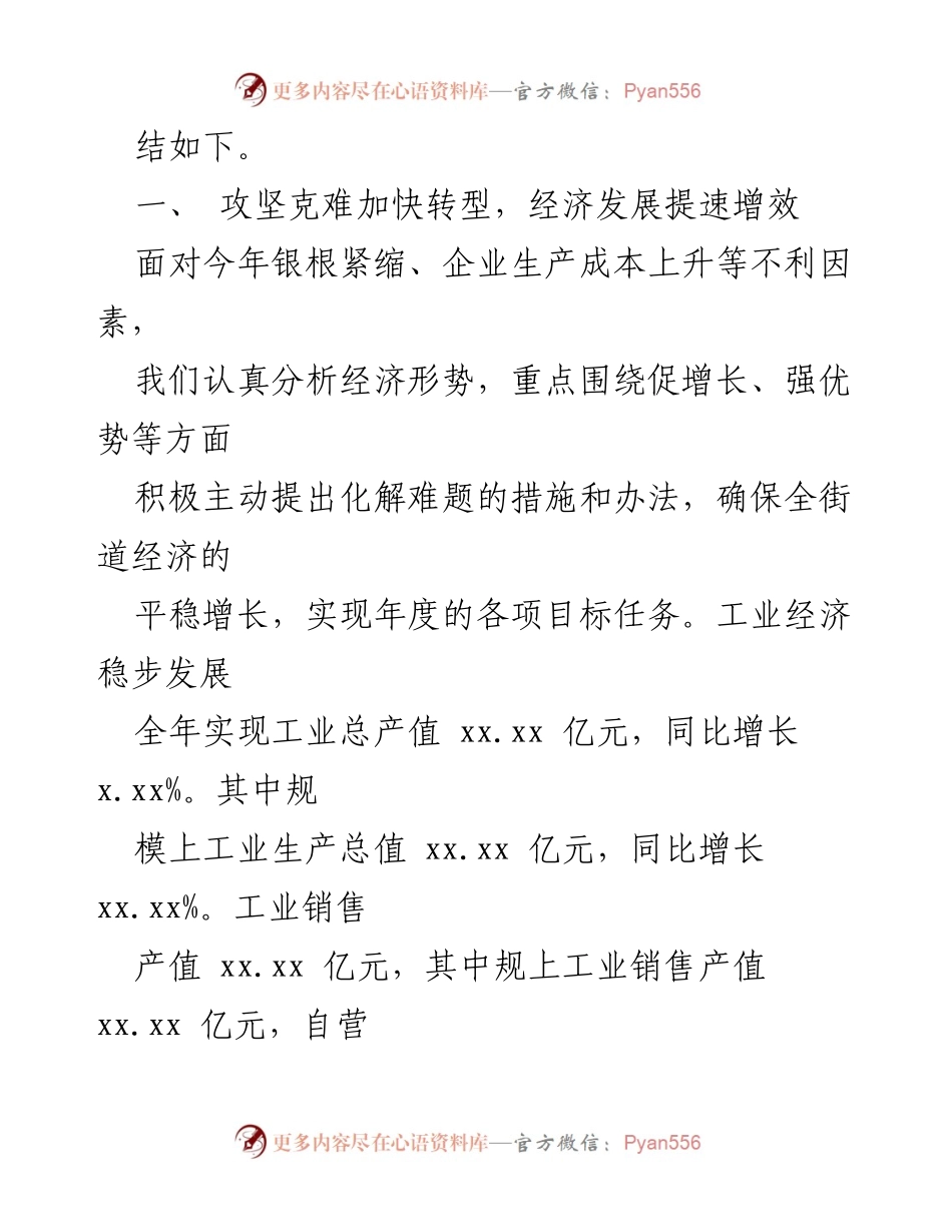 [工作总结] 基层党建工作 - 2022年xx街道基层党建工作总结与经济发展报告.docx_第2页