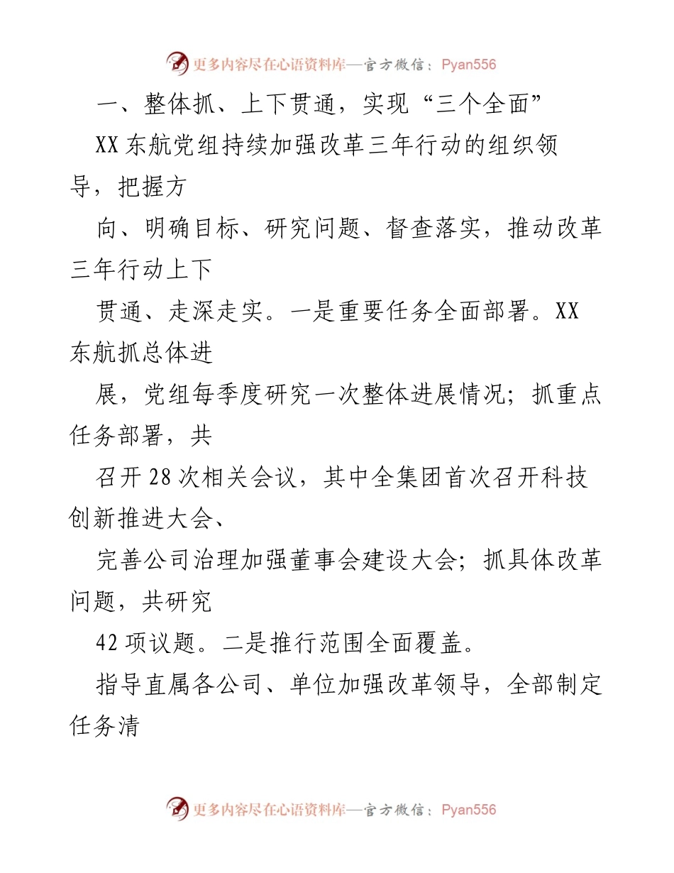 [工作总结] 国企改革 - 推进改革三年行动的深化与成效.docx_第2页
