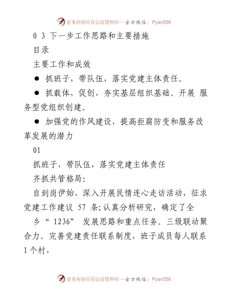 [工作总结] 基层党建 - 2023年基层党建工作总结汇报.docx_第2页