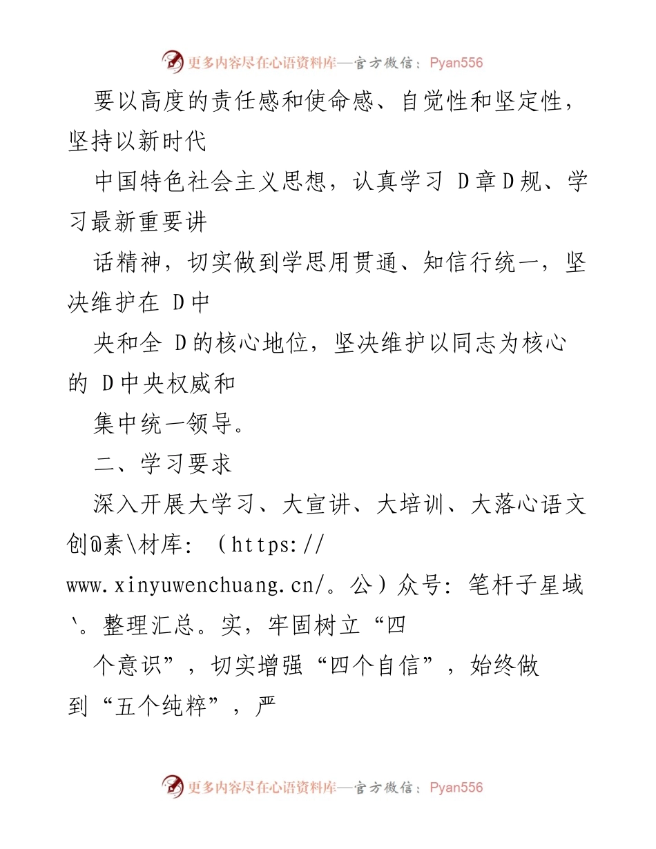 [工作总结] 县委 - 深入学习贯彻新时代中国特色社会主义思想的学习计划.docx_第2页