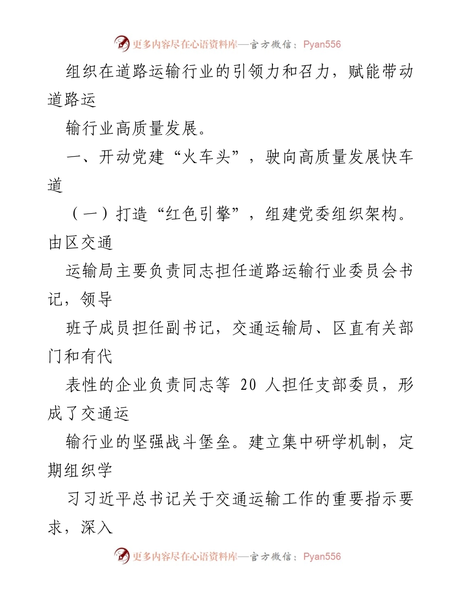 [工作总结] 危化品行业监管经验交流 - 提升危化品运输行业监管的党建创新与服务模式.docx_第2页