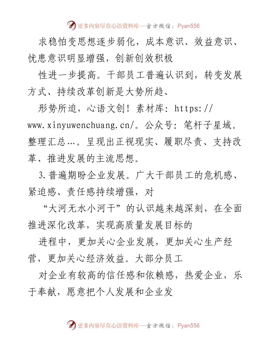 [工作总结] 员工思想动态分析 - 2020年员工思想动态分析与发展需求总结.docx_第2页