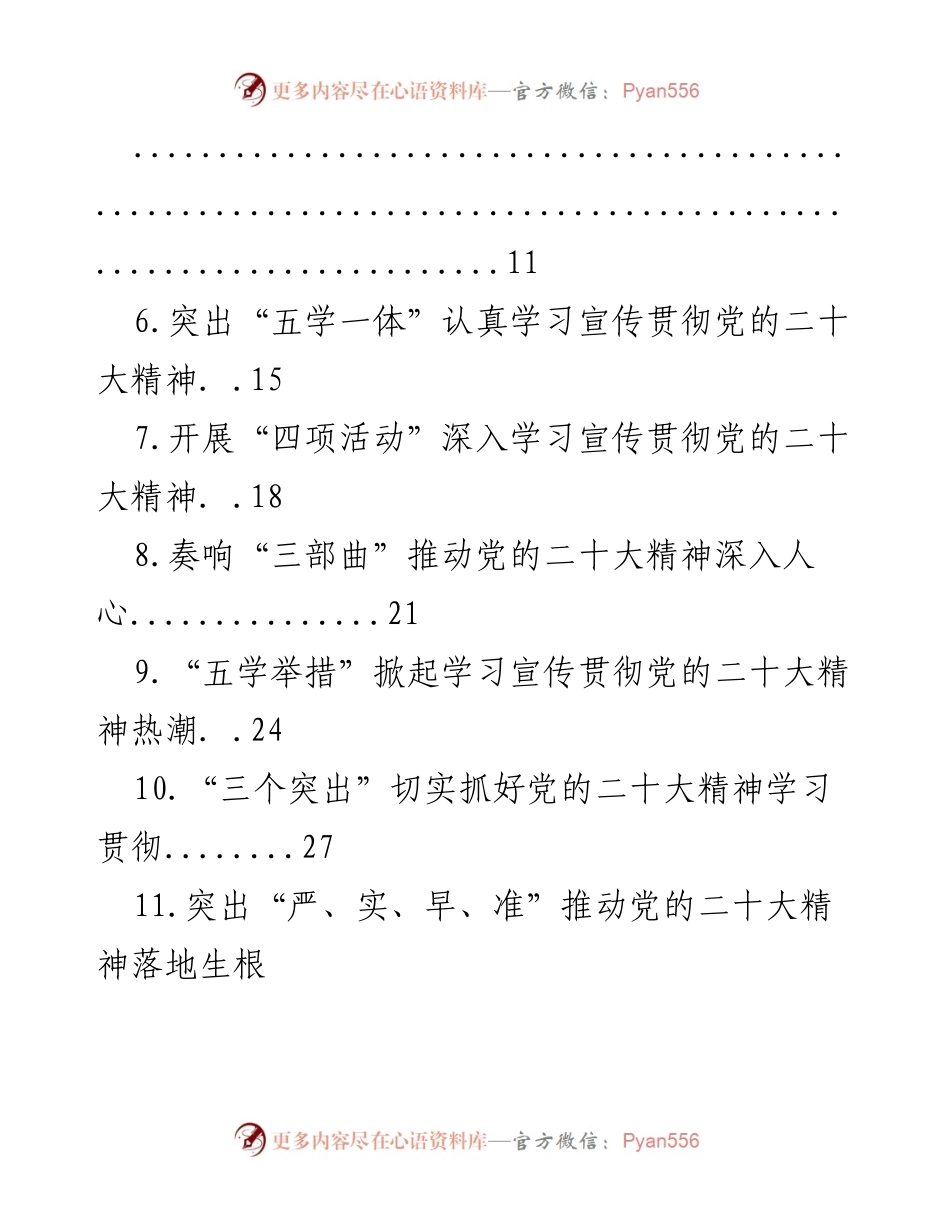 [工作总结] 学习贯彻党的二十大精神 - 阶段性工作总结汇编.docx_第2页