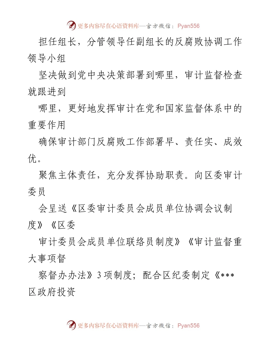 [工作总结] 反腐败协调汇报 - 2023年反腐败协调工作开展情况总结.docx_第2页