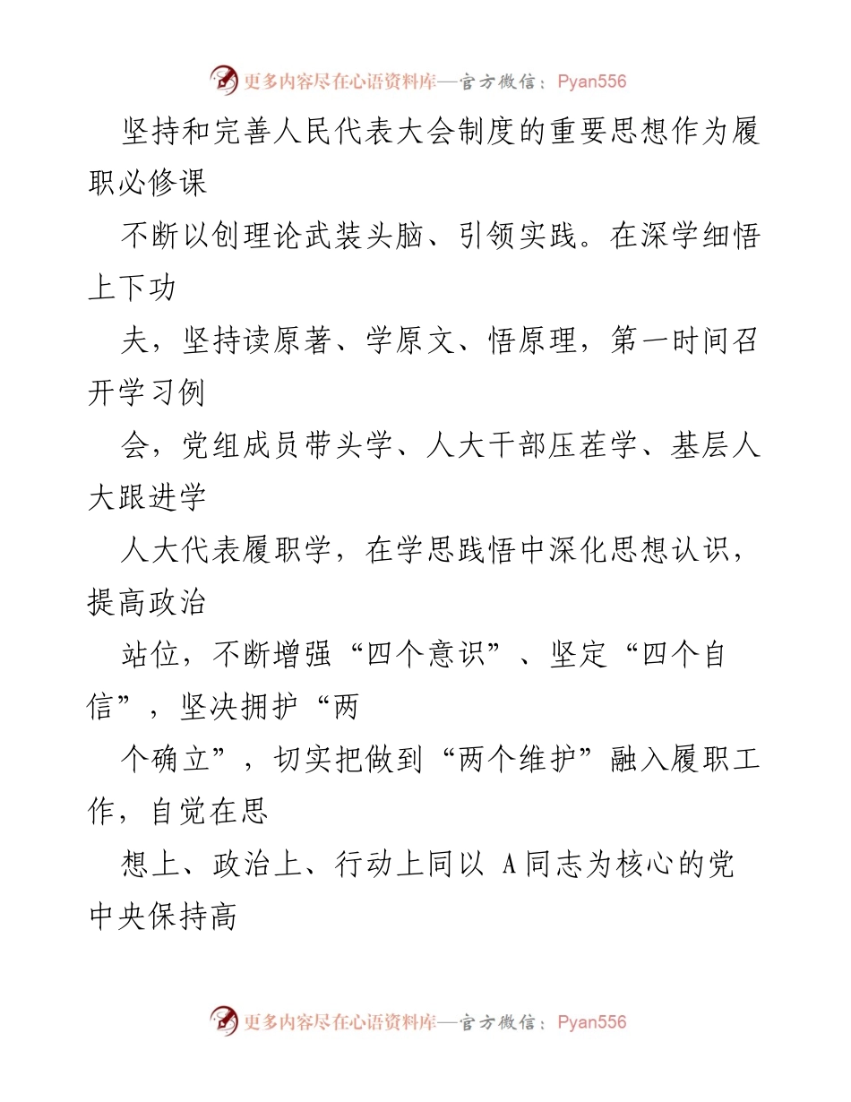 [工作总结] 县人大 - 2023年度法治建设工作总结报告_1.docx_第2页