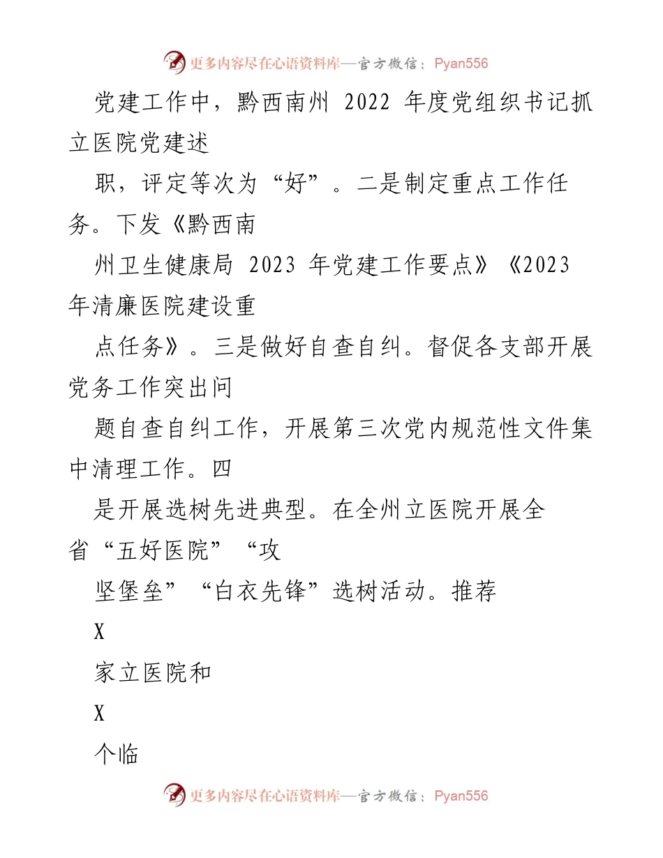 [工作总结] 半年工作总结 - 黔西南州卫生健康局2023年上半年工作总结.docx_第2页