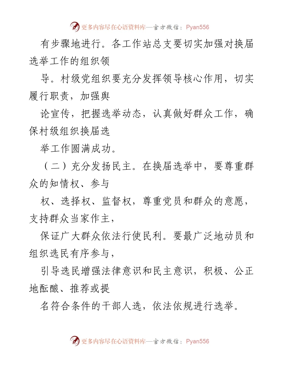 [工作总结] 团支部换届 - 团支部换届工作总结报告_1.docx_第2页