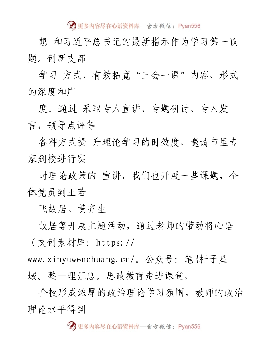[工作总结] 学校党建工作 - 学校党建工作高质量发展总结报告.docx_第2页