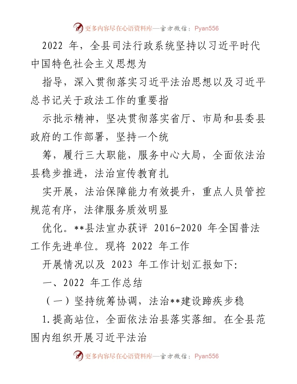 [工作总结] 司法行政系统 - 2022年司法行政工作总结与2023年工作计划.docx_第1页